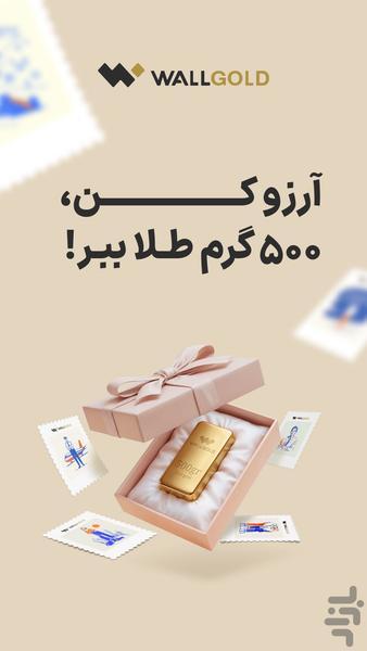 وال‌گلد | طلا آب‌شده با تحویل فیزیکی - Image screenshot of android app