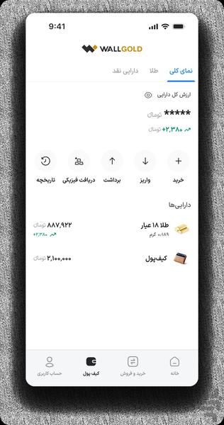 وال‌گلد | طلا آب‌شده با تحویل فیزیکی - عکس برنامه موبایلی اندروید
