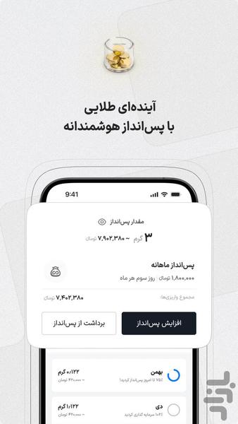 والگلد | طلا آبشده با تحویل فیزیکی - Image screenshot of android app