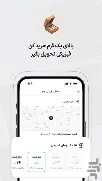 وال‌گلد | طلا آب‌شده با تحویل فیزیکی - Image screenshot of android app