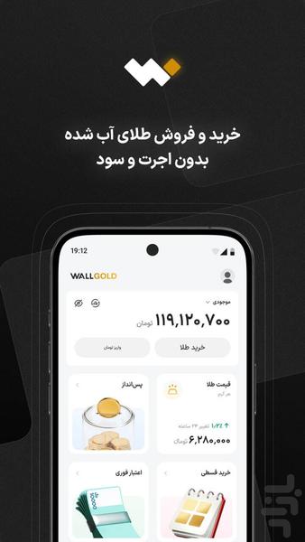 وال‌گلد | طلا آب‌شده با تحویل فیزیکی - Image screenshot of android app