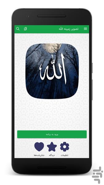 تصویر زمینه الله | والپیپر HD - عکس برنامه موبایلی اندروید