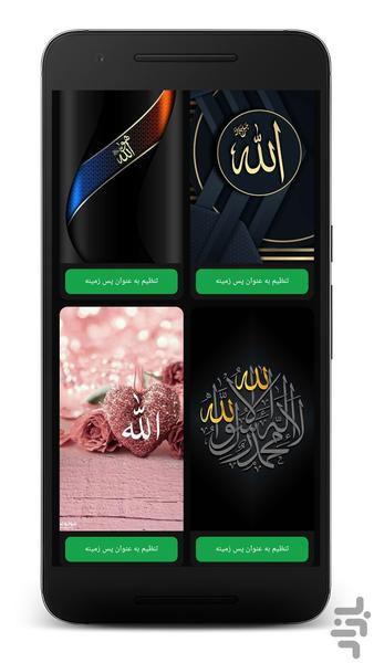 تصویر زمینه الله | والپیپر HD - عکس برنامه موبایلی اندروید