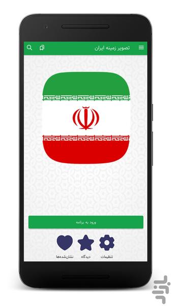تصویر زمینه ایران | والپیپر HD - Image screenshot of android app