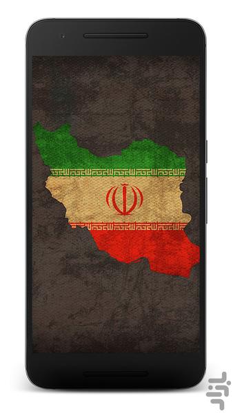 تصویر زمینه ایران | والپیپر HD - Image screenshot of android app