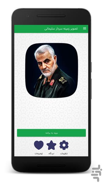 تصویر زمینه شهید سلیمانی | والپیپرHD - عکس برنامه موبایلی اندروید