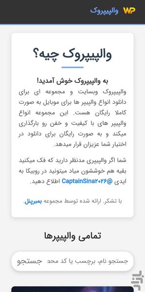 والپیپروک - عکس برنامه موبایلی اندروید
