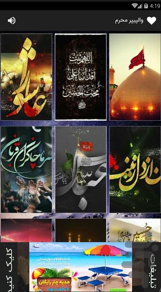 والپیپر محرم ۱۳۹۷ - عکس برنامه موبایلی اندروید