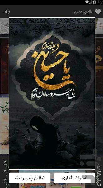 والپیپر محرم ۱۳۹۷ - عکس برنامه موبایلی اندروید