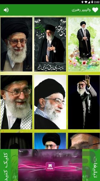 والپیپر رهبری (امام خامنه ای ) - عکس برنامه موبایلی اندروید