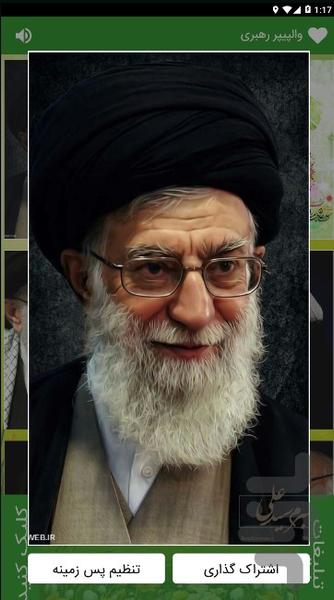 والپیپر رهبری (امام خامنه ای ) - عکس برنامه موبایلی اندروید