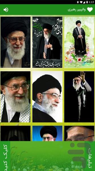 والپیپر رهبری (امام خامنه ای ) - عکس برنامه موبایلی اندروید
