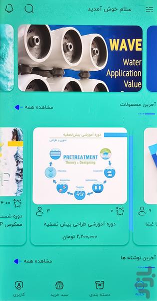واتر اپ - عکس برنامه موبایلی اندروید