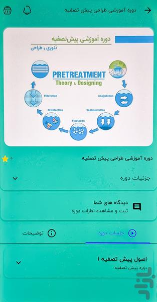 واتر اپ - عکس برنامه موبایلی اندروید