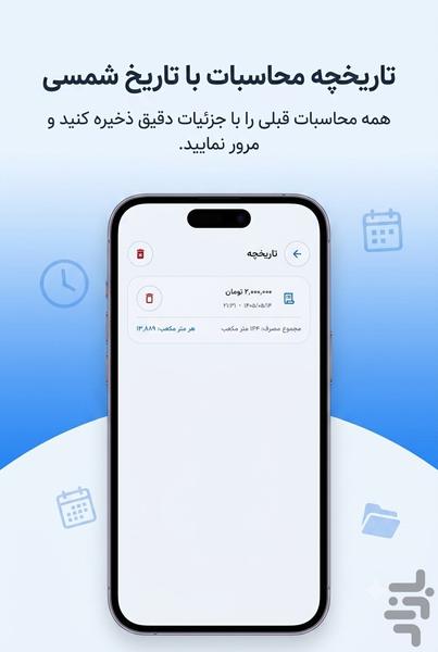 محاسبه هزینه آب ساختمان - عکس برنامه موبایلی اندروید