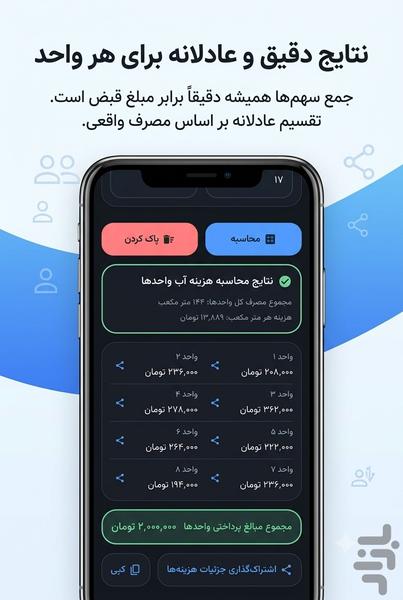 محاسبه هزینه آب ساختمان - عکس برنامه موبایلی اندروید