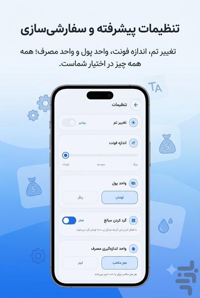 محاسبه هزینه آب ساختمان - عکس برنامه موبایلی اندروید