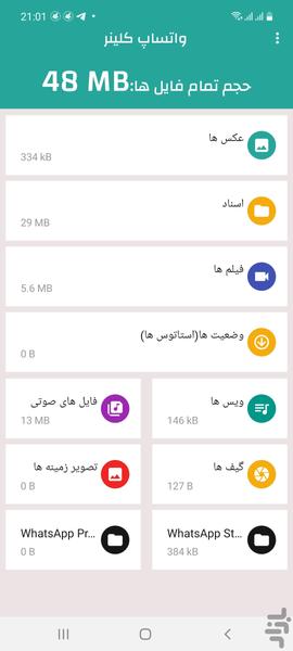 واتساپ کلینر - Image screenshot of android app