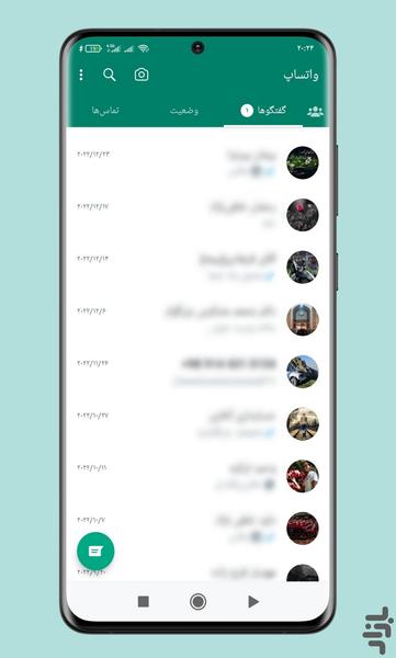 واتساپ - Image screenshot of android app