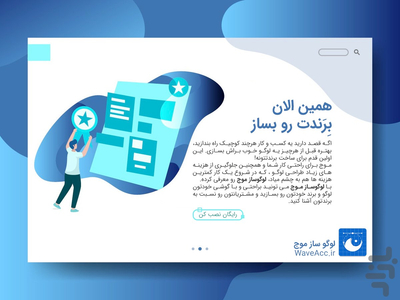 لوگوساز موج - عکس برنامه موبایلی اندروید