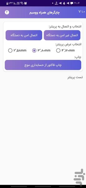 چاپ فاکتور با پرینتر Woosim موج - Image screenshot of android app
