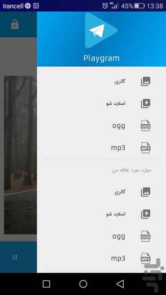 پلی گرام - عکس برنامه موبایلی اندروید