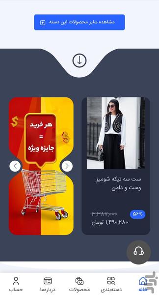 پوشاک زنانه جانا - Image screenshot of android app