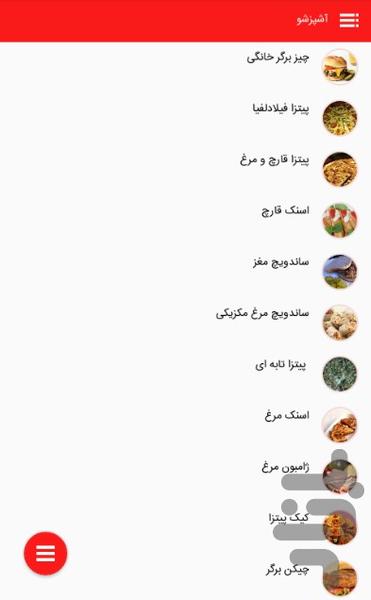 آموزش آشپزی - آشپزشو - عکس برنامه موبایلی اندروید
