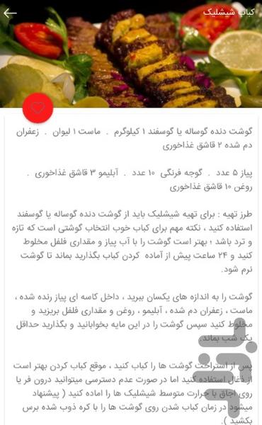 آموزش آشپزی - آشپزشو - عکس برنامه موبایلی اندروید