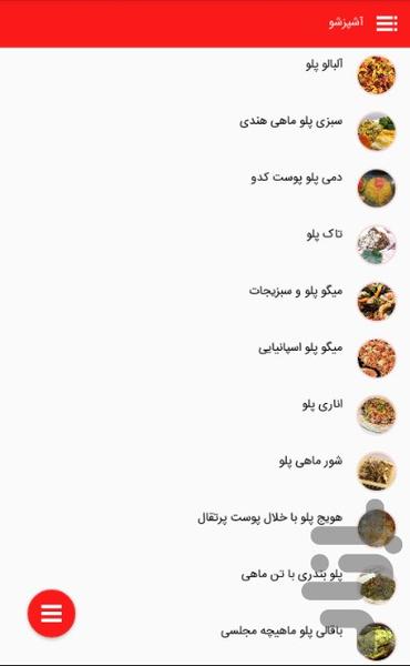 آموزش آشپزی - آشپزشو - عکس برنامه موبایلی اندروید