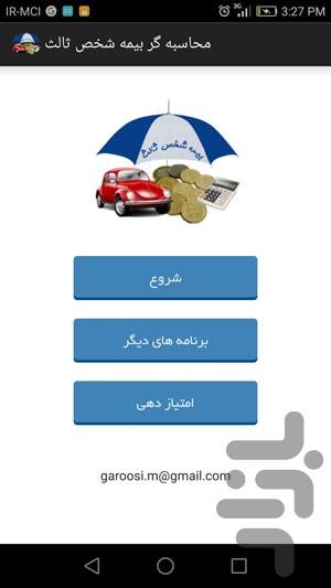 محاسبه بیمه شخص ثالث - Image screenshot of android app