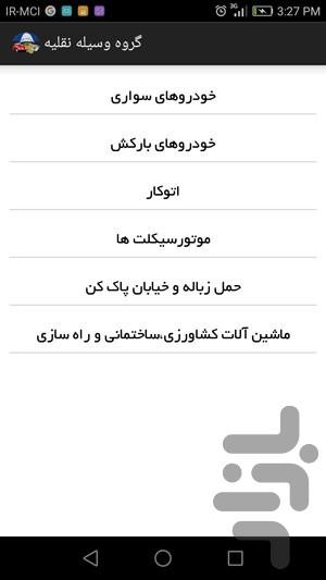 محاسبه بیمه شخص ثالث - Image screenshot of android app