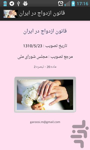 قانون ازدواج در ایران - عکس برنامه موبایلی اندروید