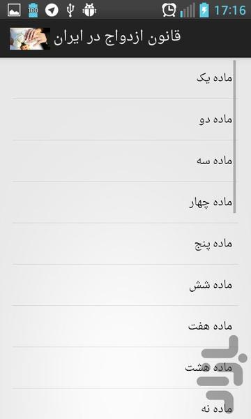 قانون ازدواج در ایران - Image screenshot of android app