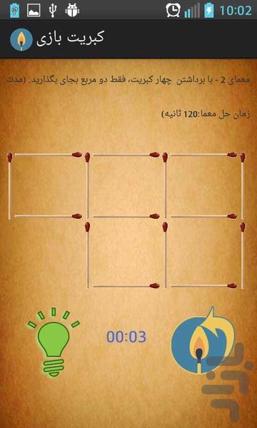 کبریت بازی - Gameplay image of android game