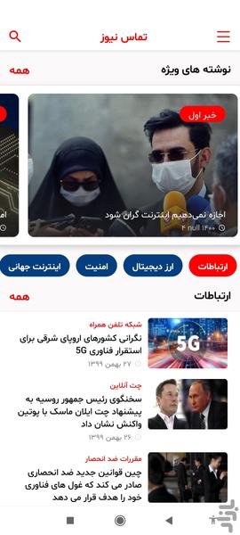 Tamasnews - Image screenshot of android app