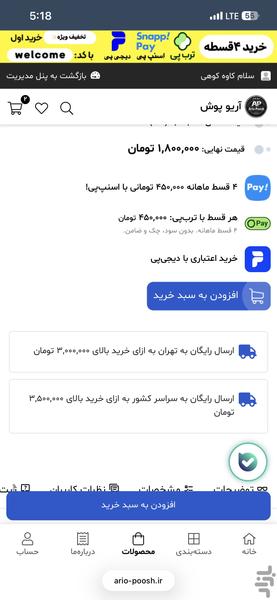 آریو پوش |‌ فروش قسطی پوشاک،اکسسوری - عکس برنامه موبایلی اندروید