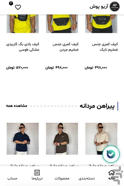 آریو پوش |‌ فروش قسطی پوشاک،اکسسوری - عکس برنامه موبایلی اندروید