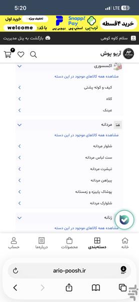 آریو پوش | فروش قسطی پوشاک،اکسسوری - عکس برنامه موبایلی اندروید