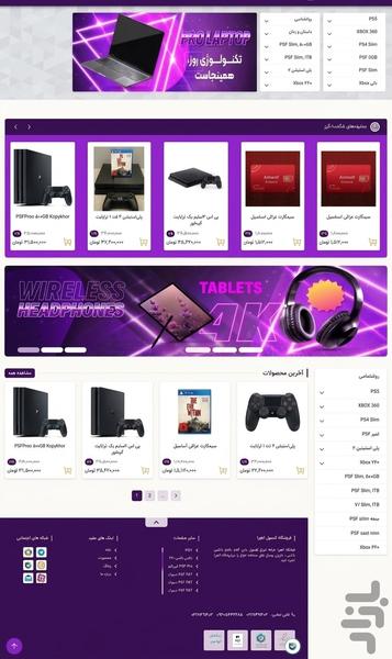 فروشگاه کنسول بازی اهورا - عکس برنامه موبایلی اندروید