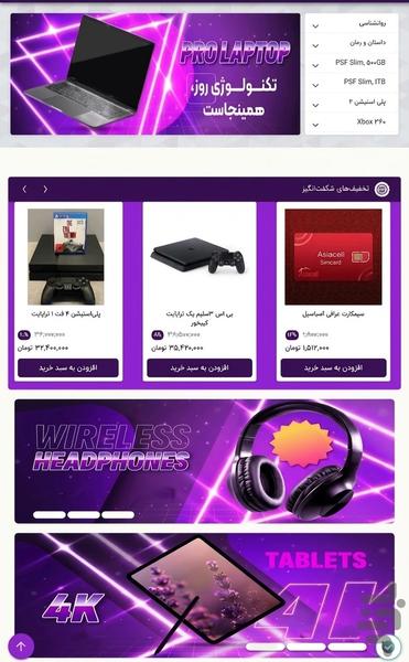 فروشگاه کنسول بازی اهورا - عکس برنامه موبایلی اندروید