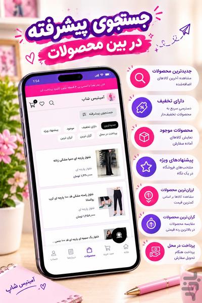 آنلاین شاپ (آمیتیس شاپ) | خرید پوشاک - عکس برنامه موبایلی اندروید