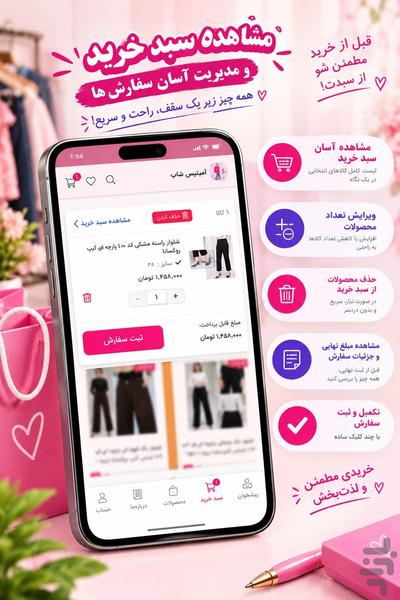 آنلاین شاپ (آمیتیس شاپ) | خرید پوشاک - عکس برنامه موبایلی اندروید