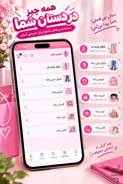 آنلاین شاپ (آمیتیس شاپ) | خرید پوشاک - عکس برنامه موبایلی اندروید