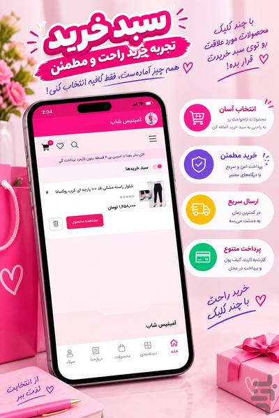 آنلاین شاپ (آمیتیس شاپ) | خرید پوشاک - عکس برنامه موبایلی اندروید