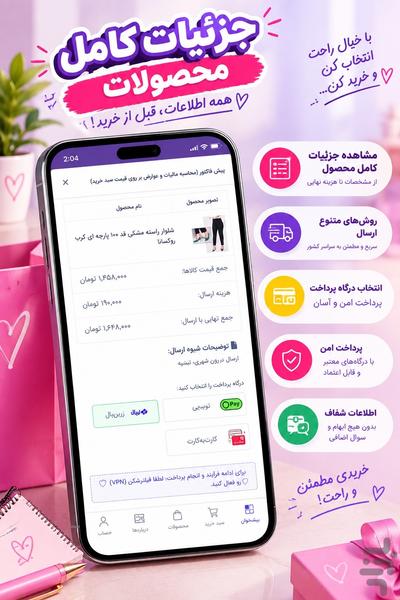 آنلاین شاپ (آمیتیس شاپ) | خرید پوشاک - عکس برنامه موبایلی اندروید