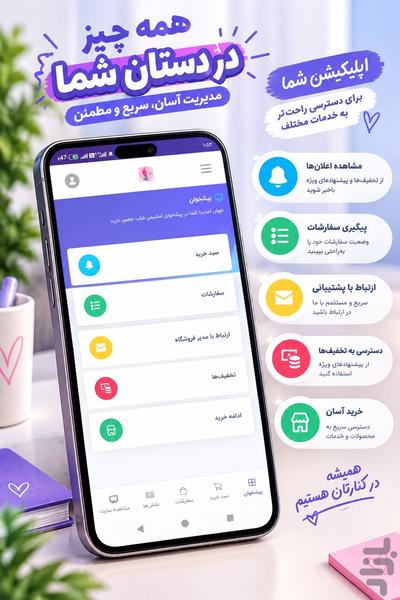 آنلاین شاپ (آمیتیس شاپ) | خرید پوشاک - عکس برنامه موبایلی اندروید