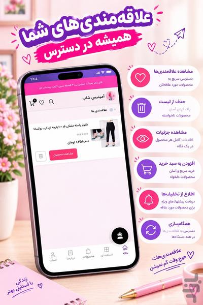آنلاین شاپ (آمیتیس شاپ) | خرید پوشاک - عکس برنامه موبایلی اندروید