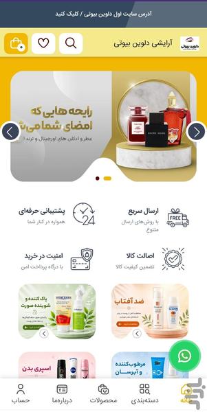 دلوین بیوتی - عکس برنامه موبایلی اندروید