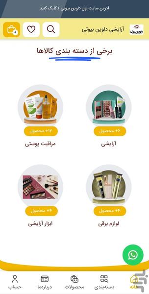 دلوین بیوتی - عکس برنامه موبایلی اندروید